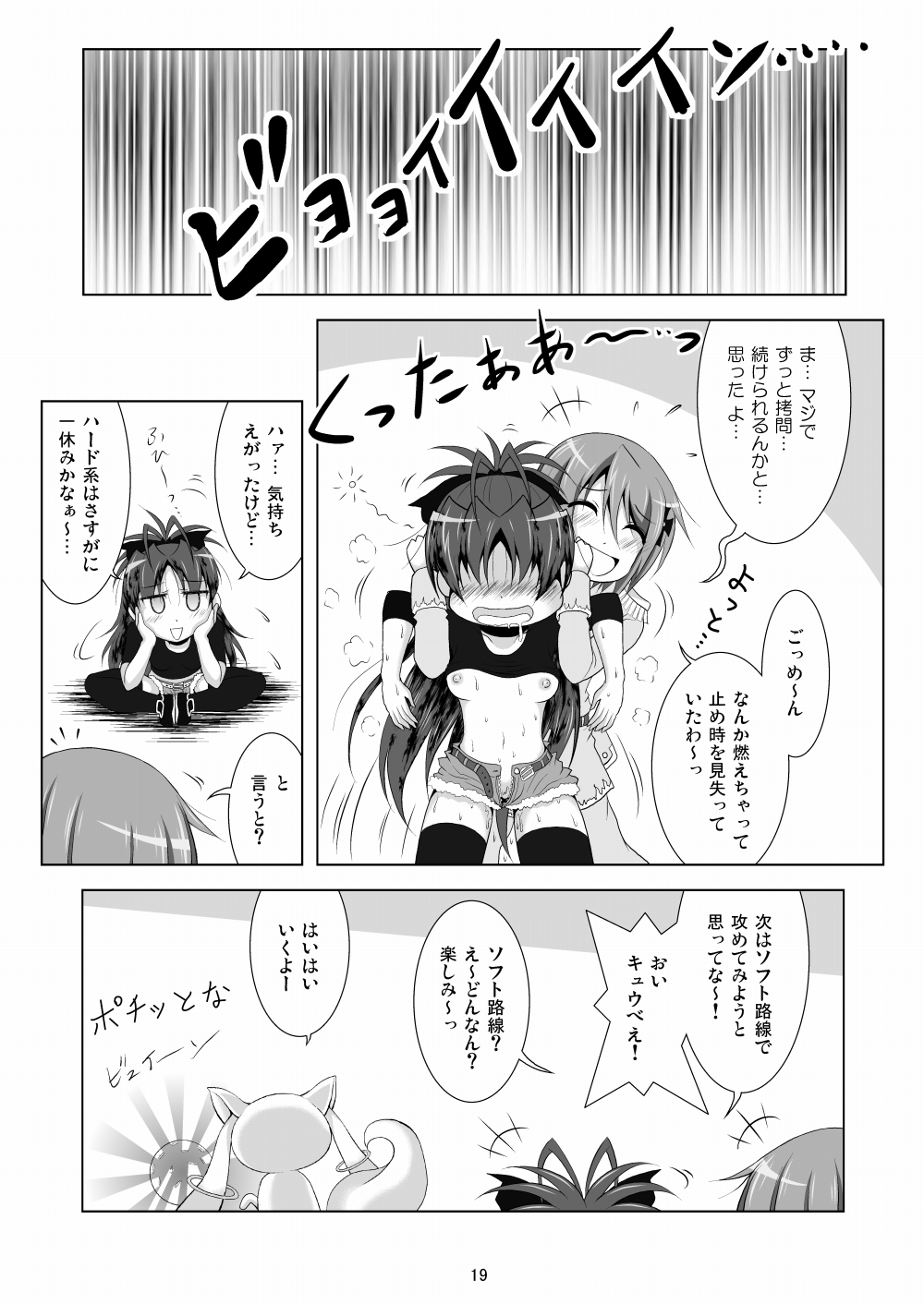 [Hikarito Mahou Koubou (M_Pon)] Final AnSaya 2 (Puella Magi Madoka Magica) [Digital] page 19 full