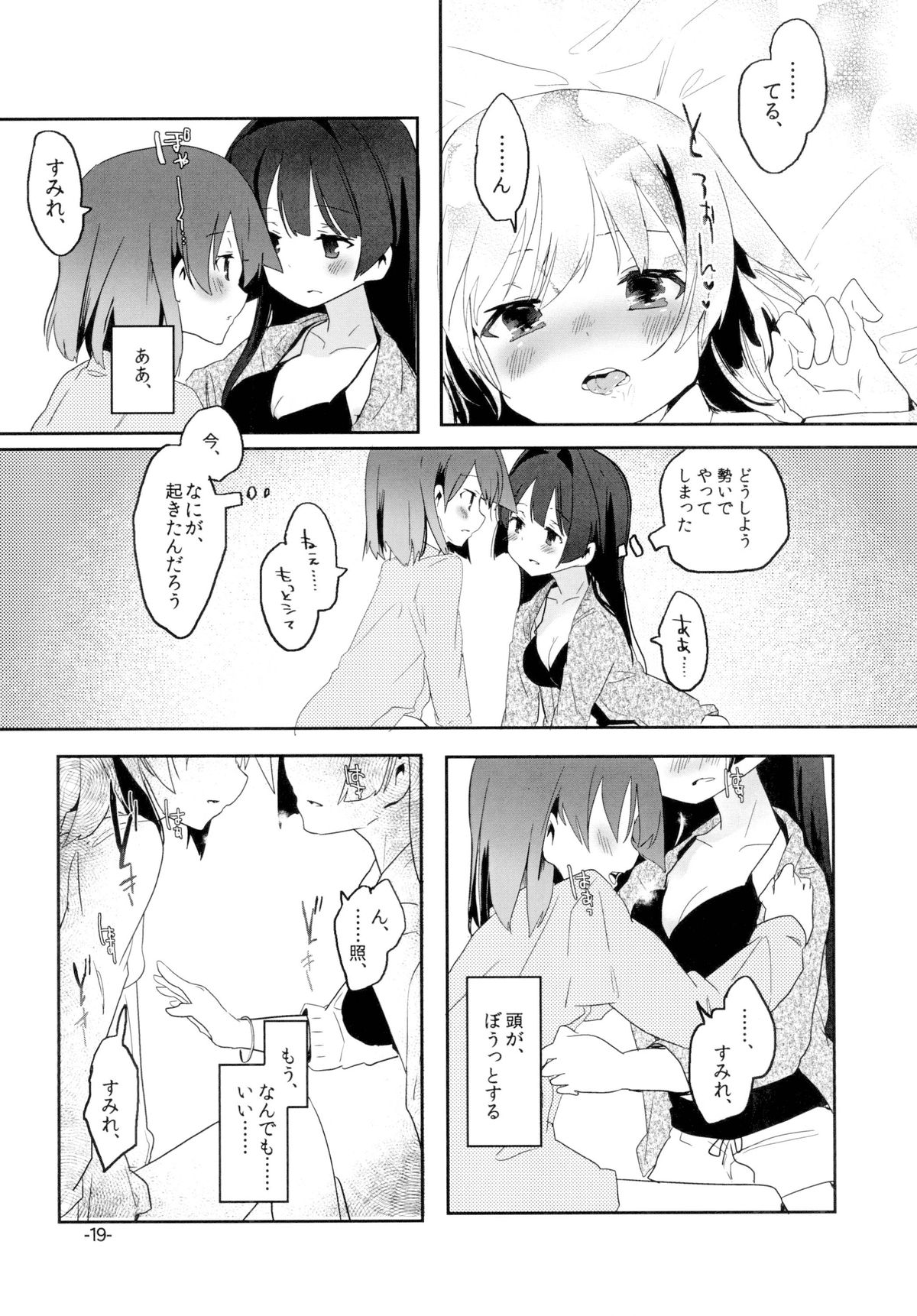 [pm02:00 (Hiyo Kotori)] Sugu ni Harumeite. (Saki) [Digital] page 18 full