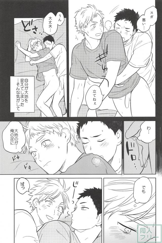(HaruCC21) [Ohige (Kanu)] Haru no Ame (Haikyuu!!) page 32 full