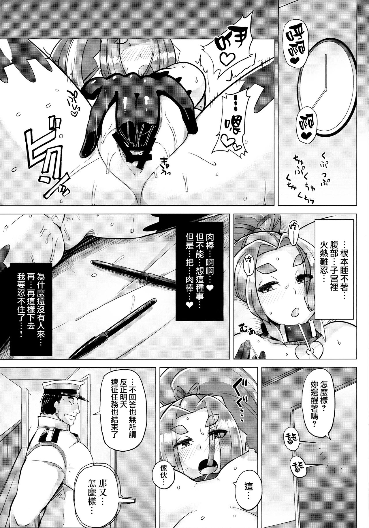 (C87) [Kuzunoha (Yumano Yuuki)] Dorei Shoufukan Hatsuharu Kai (Kantai Collection -KanColle-) [Chinese] [無邪気漢化組] page 18 full