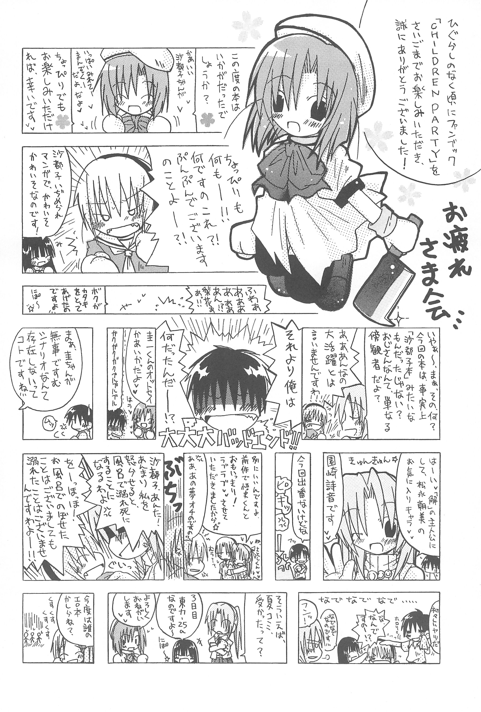 (SC28) [Nukkunuku House (Matsunaga Asami)] CHILDREN PARTY (Higurashi no naku koro ni) page 18 full