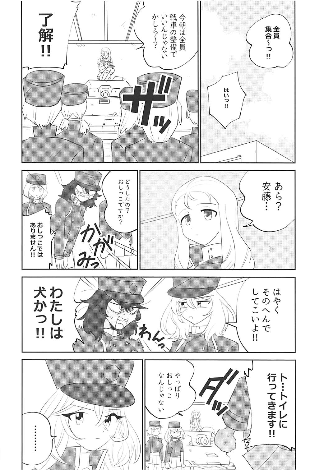 (Panzer Vor! 17) [Nekomonidoh (Sanada)] Daikirai na Aitsu to Hatsutaiken (Girls und Panzer) page 7 full