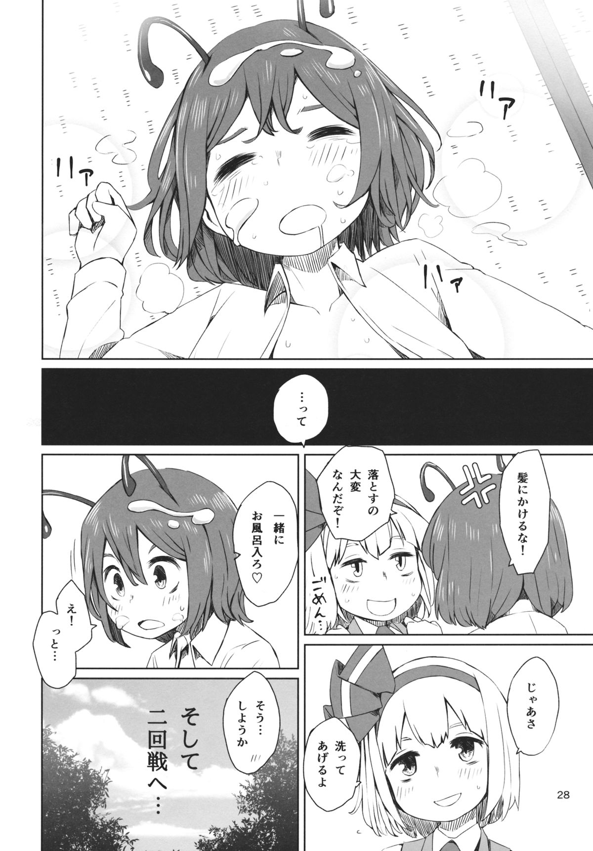 (C89) [Sorabatake (D@i)] Touhou Youchuutan (Touhou Project) page 29 full