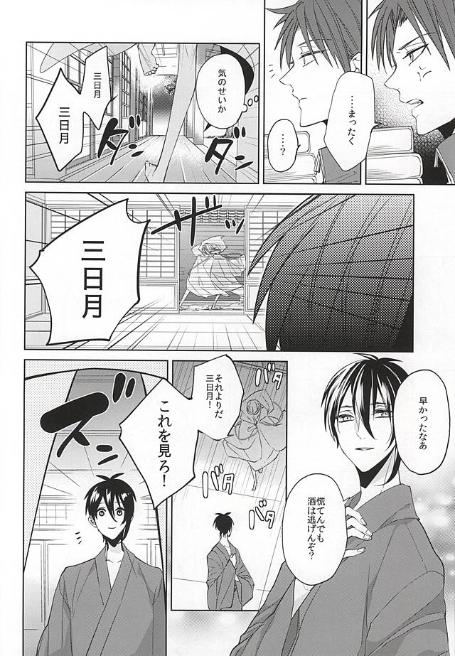 (Moonlight Tsurunade 2) [Ciao! (Kanan)] Tsurumaru Kuninaga ga Teirego ni Nyotaika Shiteshimatta Hon (Touken Ranbu) page 5 full