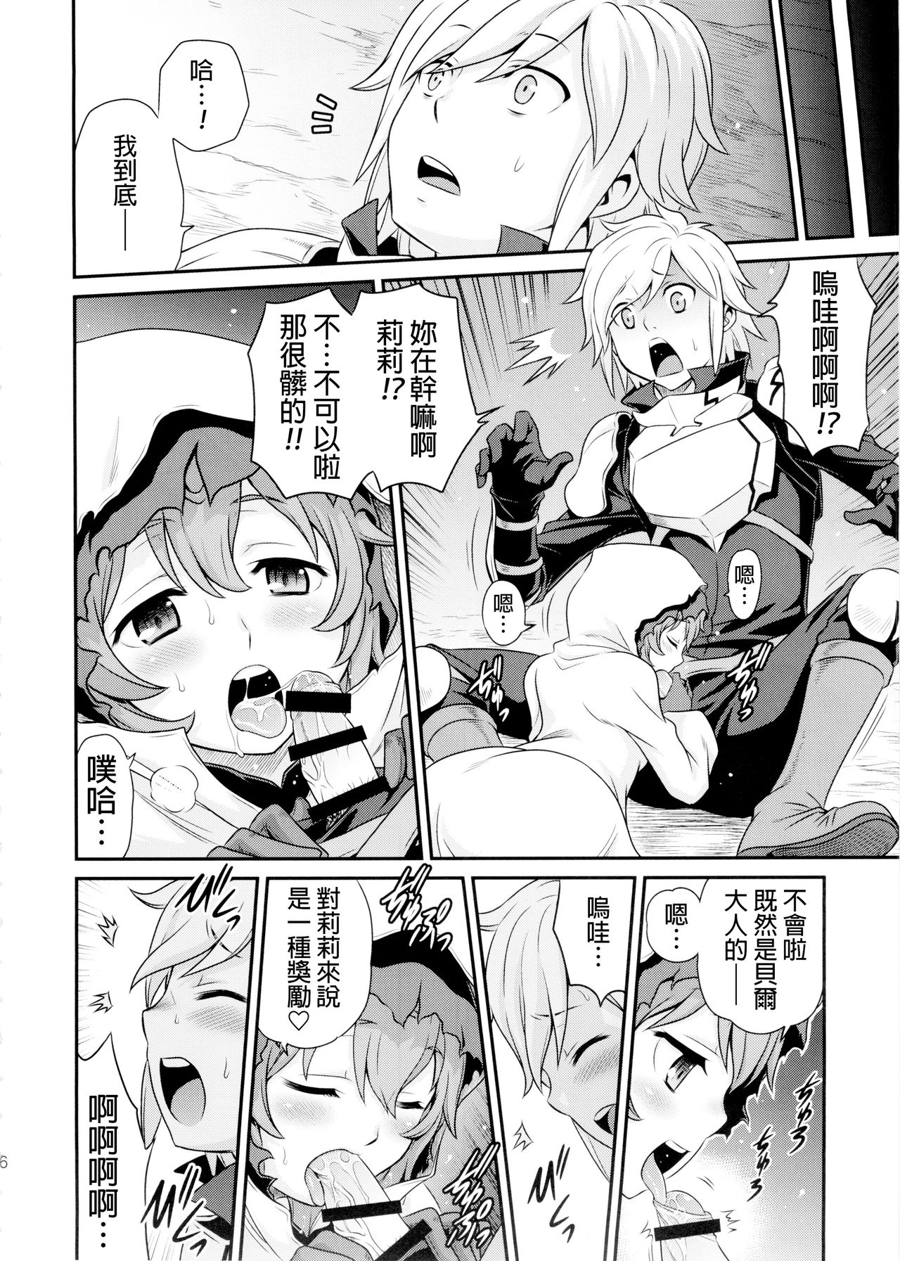 (C88) [Studio Tar (Kyouichirou)] Lili ni Omakase Dungeon!! (Dungeon ni Deai o Motomeru no wa Machigatteiru Darou ka) [Chinese] [final個人漢化] page 6 full
