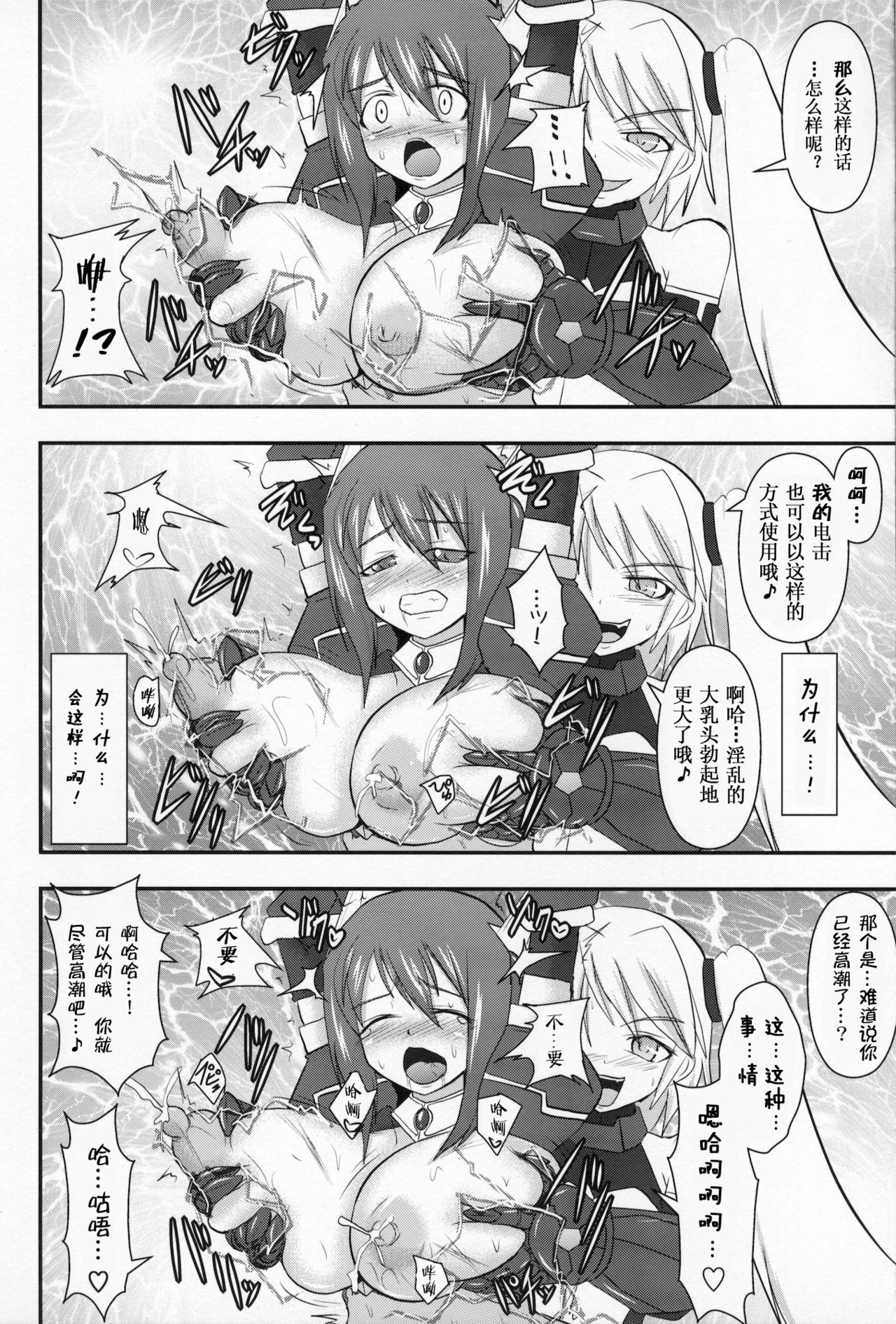 (C80) [FONETRASON (Ryutou)] Shield Knight Elsain Vol. 10 [Chinese] [不咕鸟汉化组] page 13 full