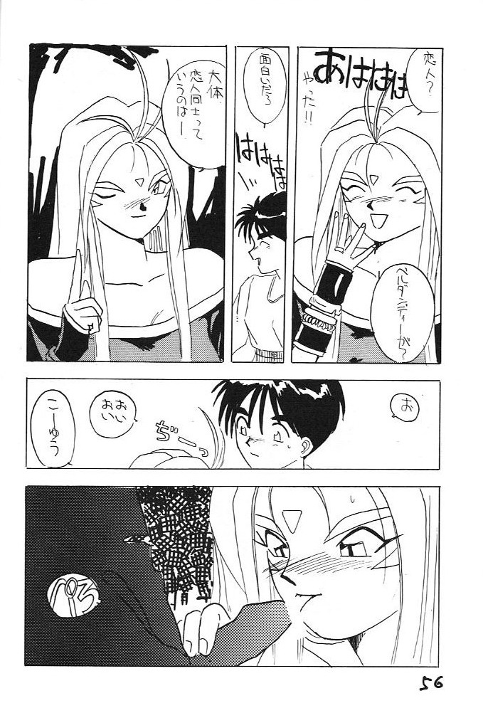 (C43) [Kaishaku (Harakirimantarou)] Fuji-to tarou kojin-shi (Aa! Megami-sama!, You Are Under Arrest) page 55 full
