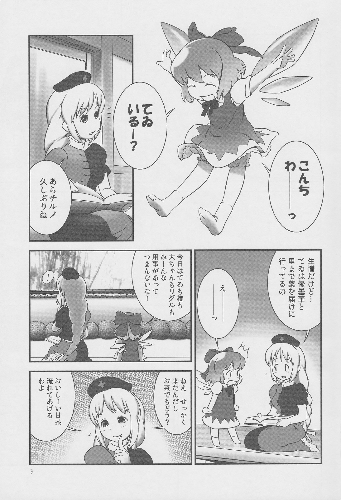 (C79) [Golden Tube (Ogu)] Deru Deru Cirno (Touhou Project) page 2 full