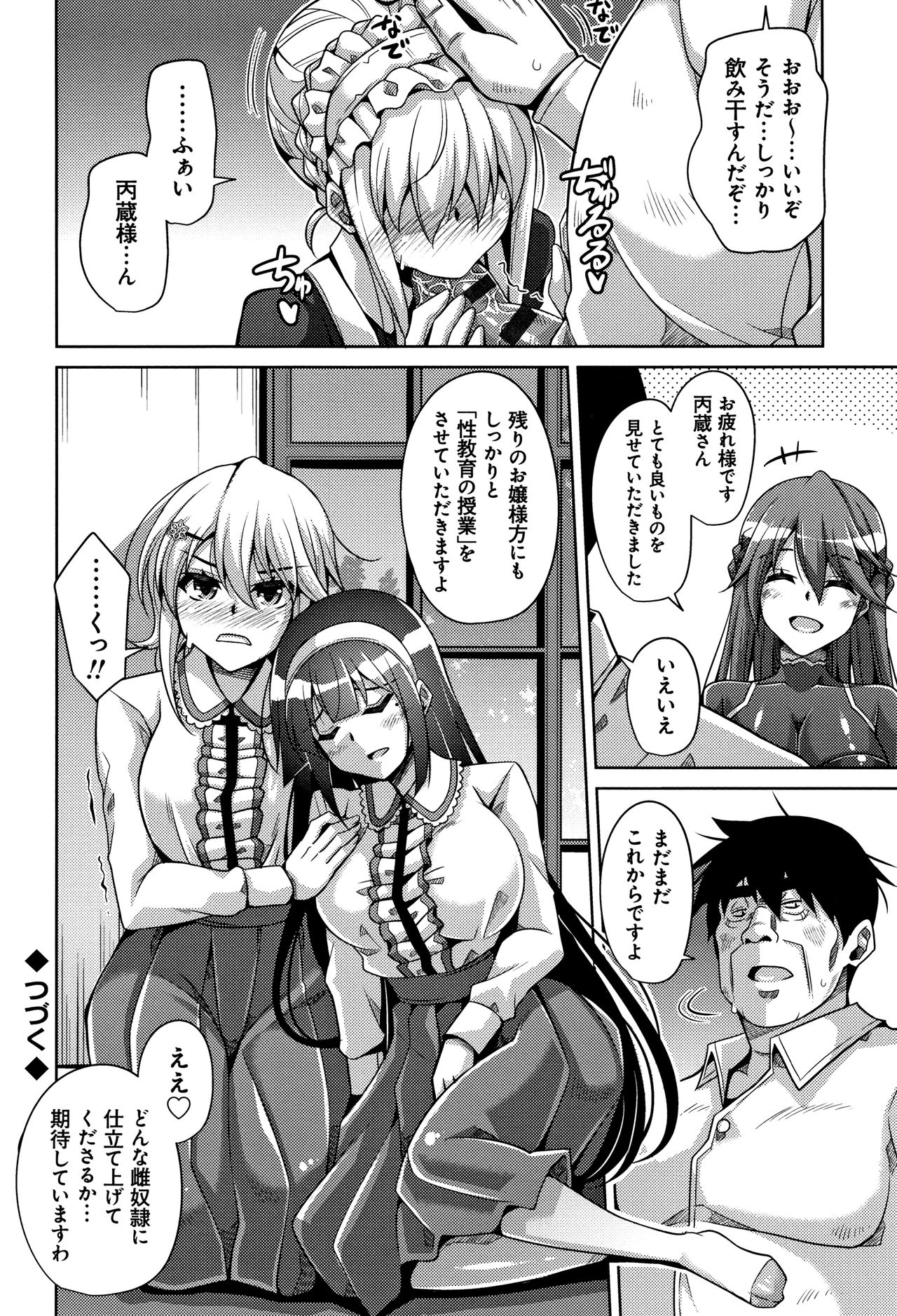[Nikusoukyuu.] Hakoniwa ni Saku Mesu no Hana page 25 full