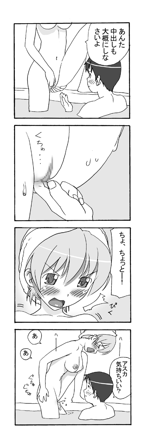 Our Everyday Life (Evangelion) page 16 full