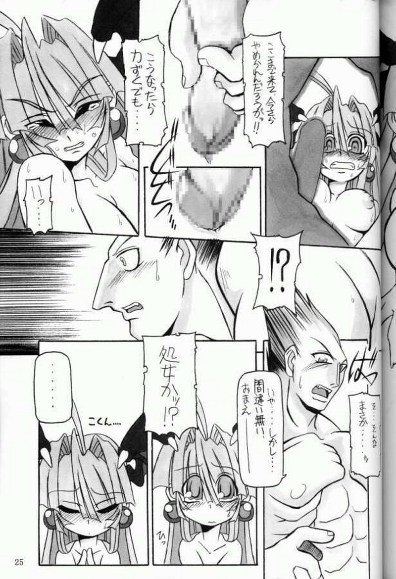 (C61) [NNZ DAN (Great Majin)] Moeyo!! Morrigan (Darkstalkers) page 24 full