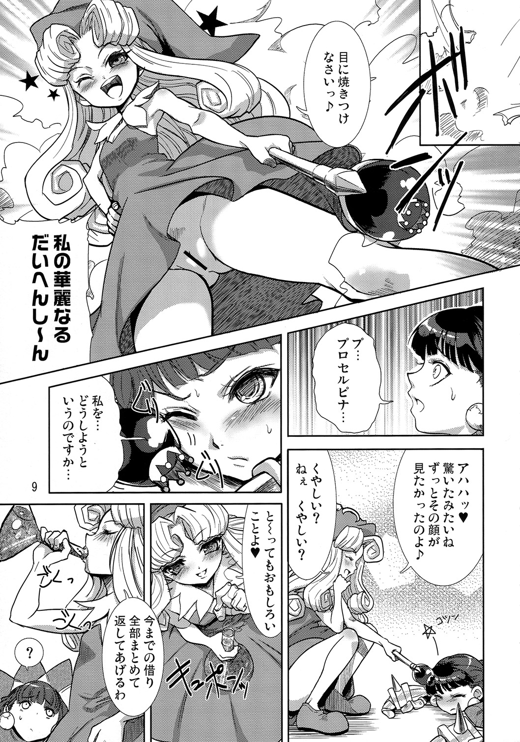 (C73) [Mumumu Jirushi (MUMU)] Himekan. (Princess Crown) page 10 full