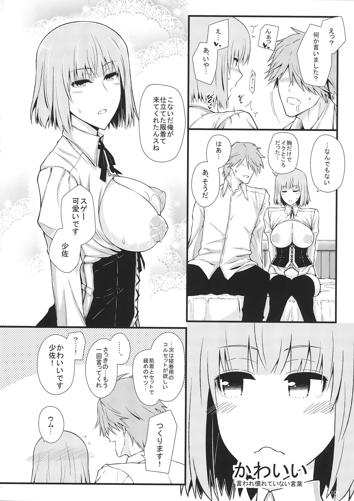 (C87) [Monmo Bokujou (Uron Rei)] KARLSLAND SYNDROME 4 (Strike Witches) page 12 full