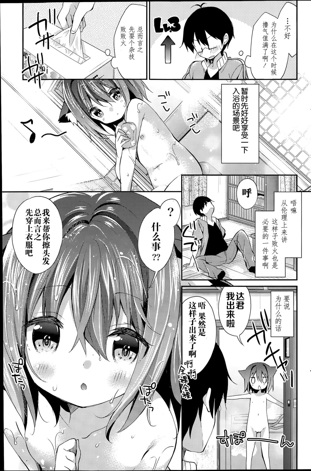 [Yuizaki Kazuya] Neko Imo Marimo - Immortal Cat Marimo (COMIC Mangekyo 2015-07) [Chinese] [绅士仓库汉化] page 6 full