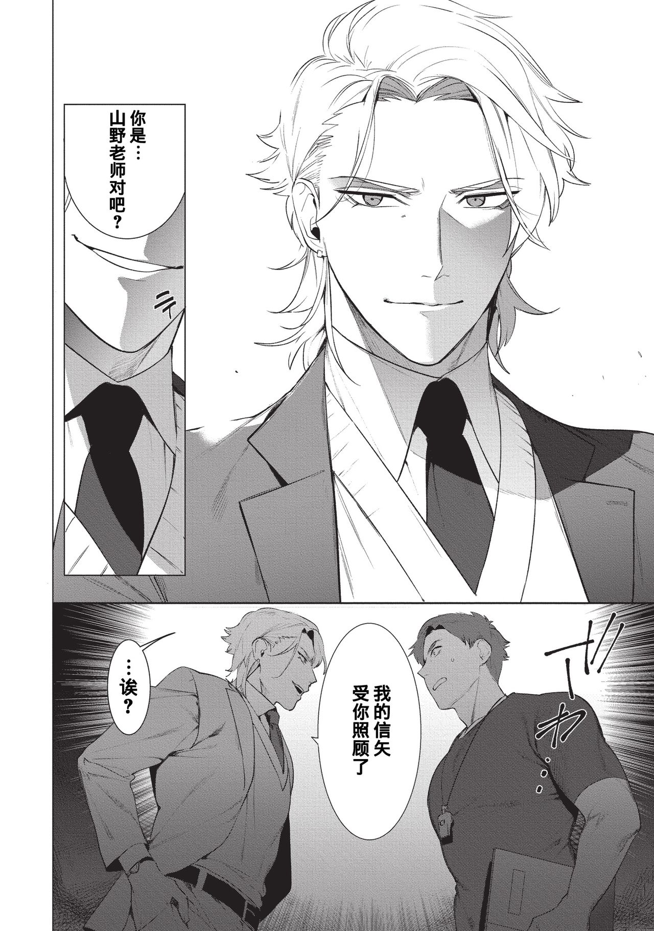 [SERVICE BOY (Hontoku)] Sensei wa Benki ja Arimasen. | 老师不是便器。 [Chinese] [黑与白之间的我们汉化] [Digital] page 28 full