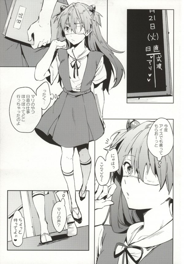 (C86) [Pannacotta (Shono Kotaro)] Shinseiki Gakuen Q (Neon Genesis Evangelion) page 2 full