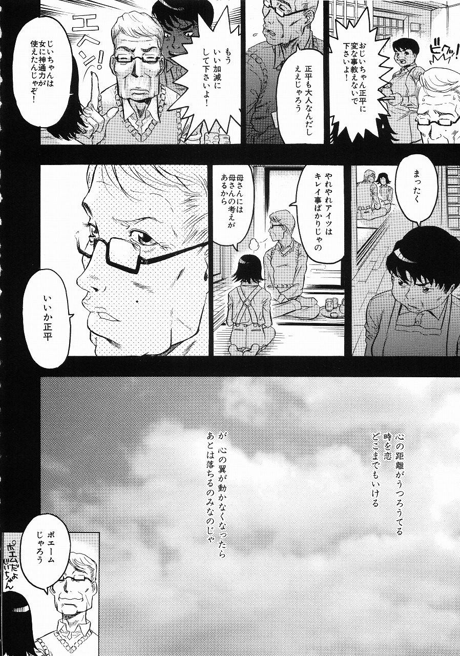 [Beauty Hair] Hisoyaka No Kankei (Privately Intimacy) page 21 full