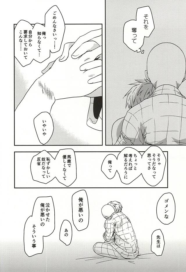 [Megalomania (Moru)] Hajishirazu (One-Punch Man) page 16 full