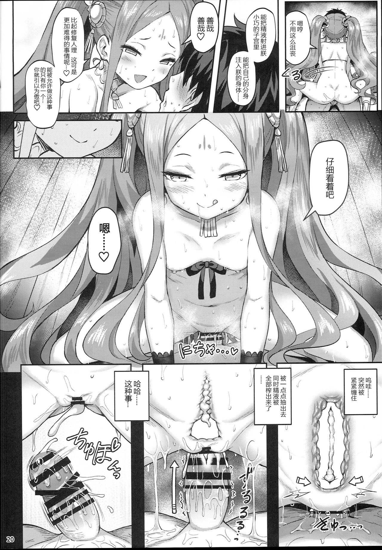 (C94) [Horizontal World (Matanonki)] Fuya Syndrome - Sleepless Syndrome (Fate/Grand Order) [Chinese] [黑锅汉化组] page 21 full