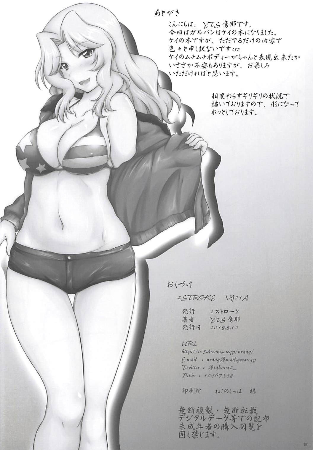 (C94) [2Stroke (YTS Takana)] 2STROKE VJ21A (Girls und Panzer) page 17 full