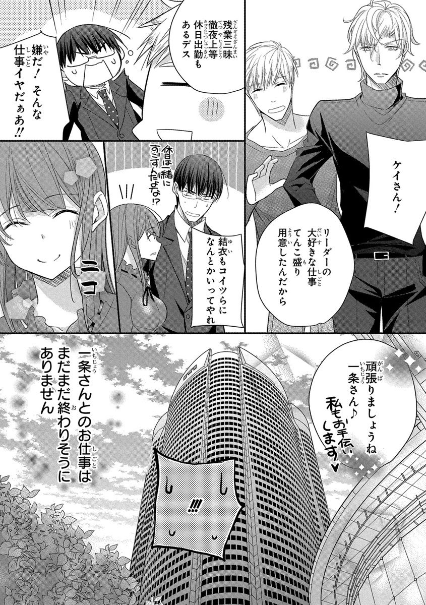 [ななみあいす] 60分強制SEX休憩～法律で上司とHするのもお仕事です～【完全版】 page 406 full