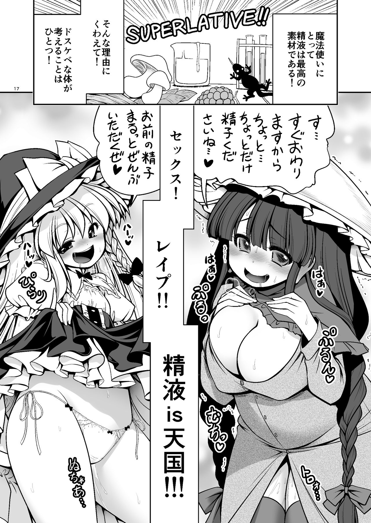 [Yosutebito na Mangakaki (Tomoki Tomonori)] Nureru Mahounomori (Touhou Project) [Digital] page 17 full