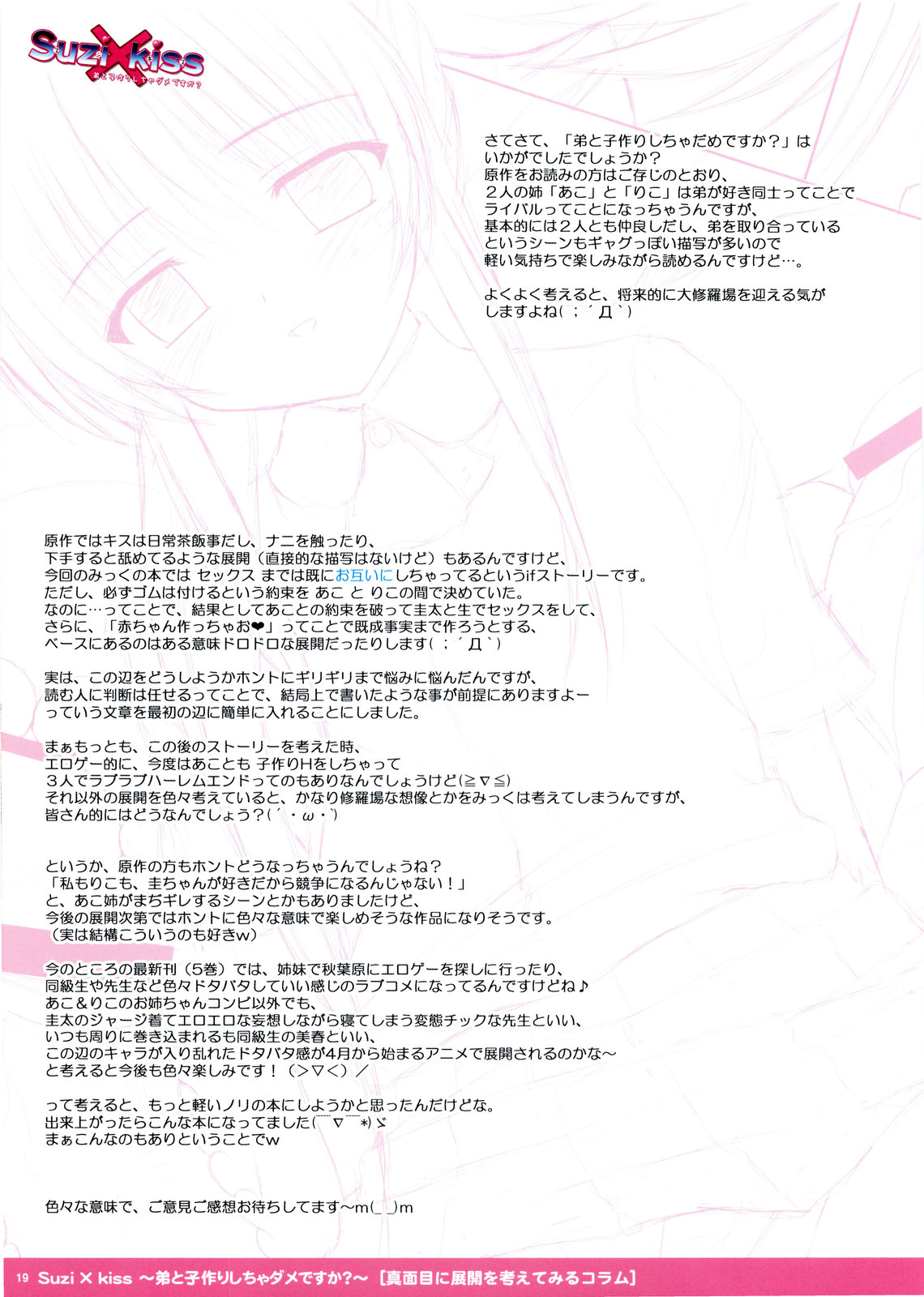 (COMIC1☆4) [PASTEL WING] Suzi×kiss ~Otouto to Kodukuri shicha Damedesuka~ (Kiss x Sis) page 19 full