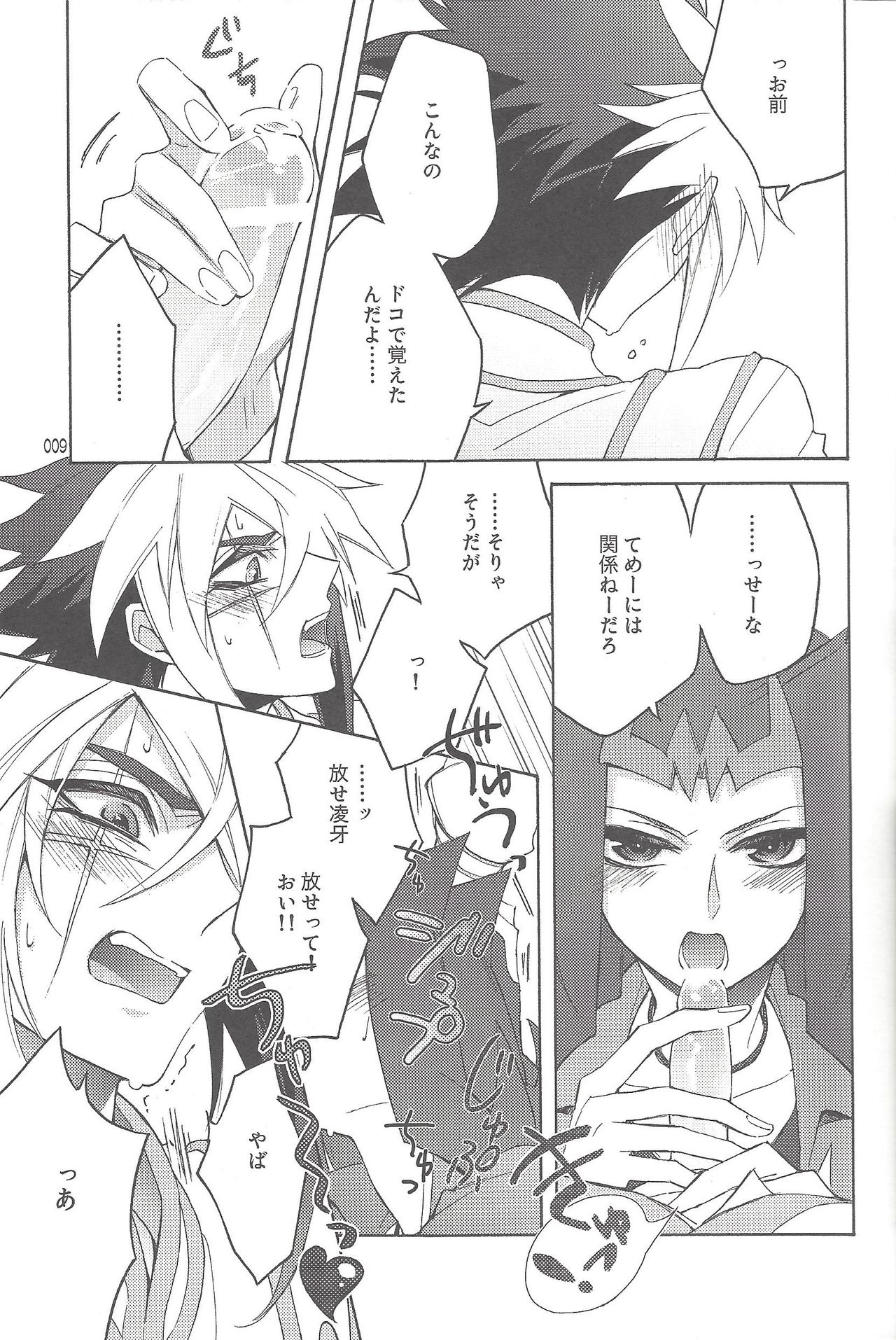 (SUPER22) [Bijyuu (Various)] Akuma to Same no Himitsu no Kiroku (Yu-Gi-Oh! ZEXAL) page 9 full