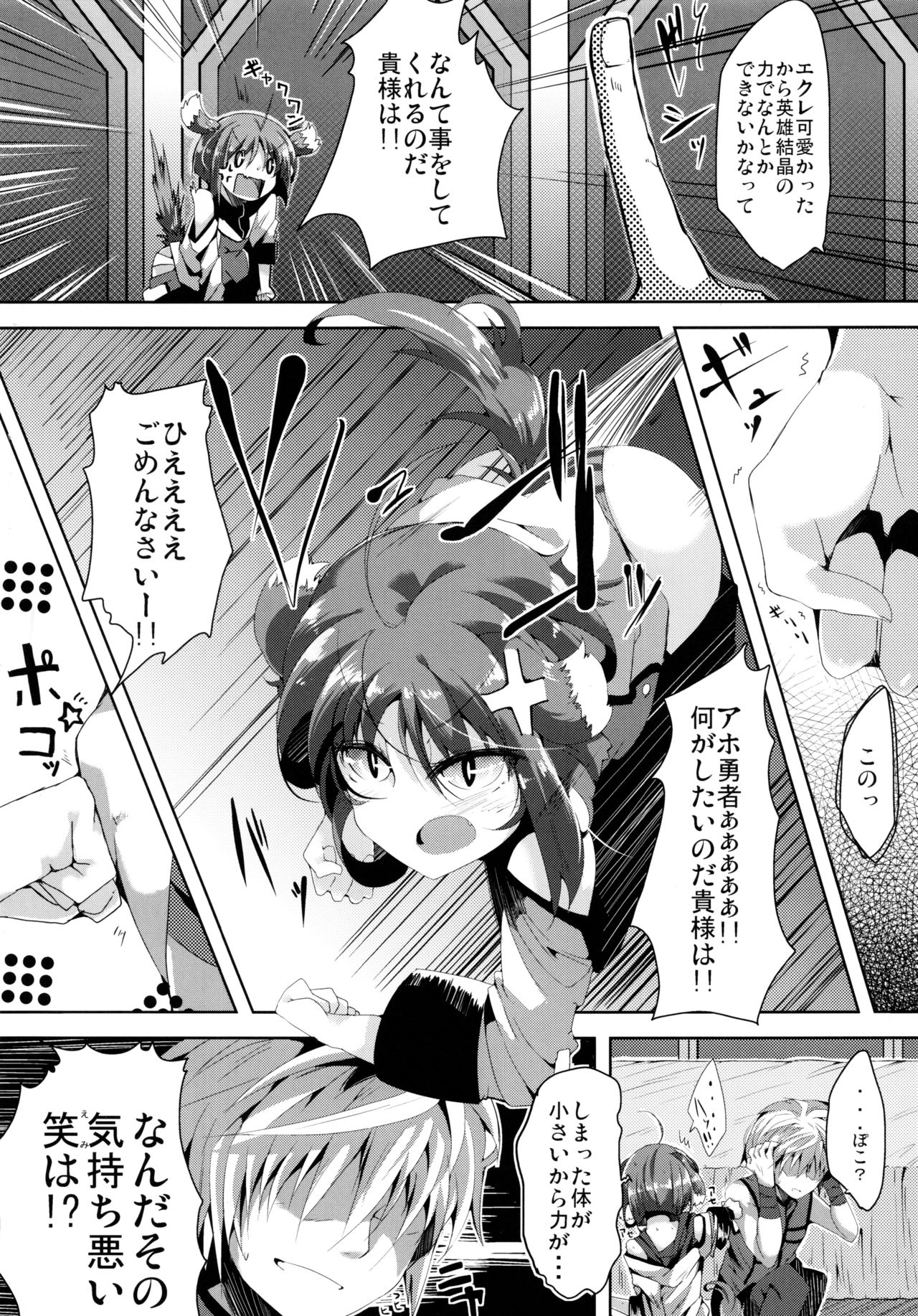 (SHT2013 Haru) [662KB (Jyuuji)] Eclair DAYS mini (DOG DAYS) page 5 full