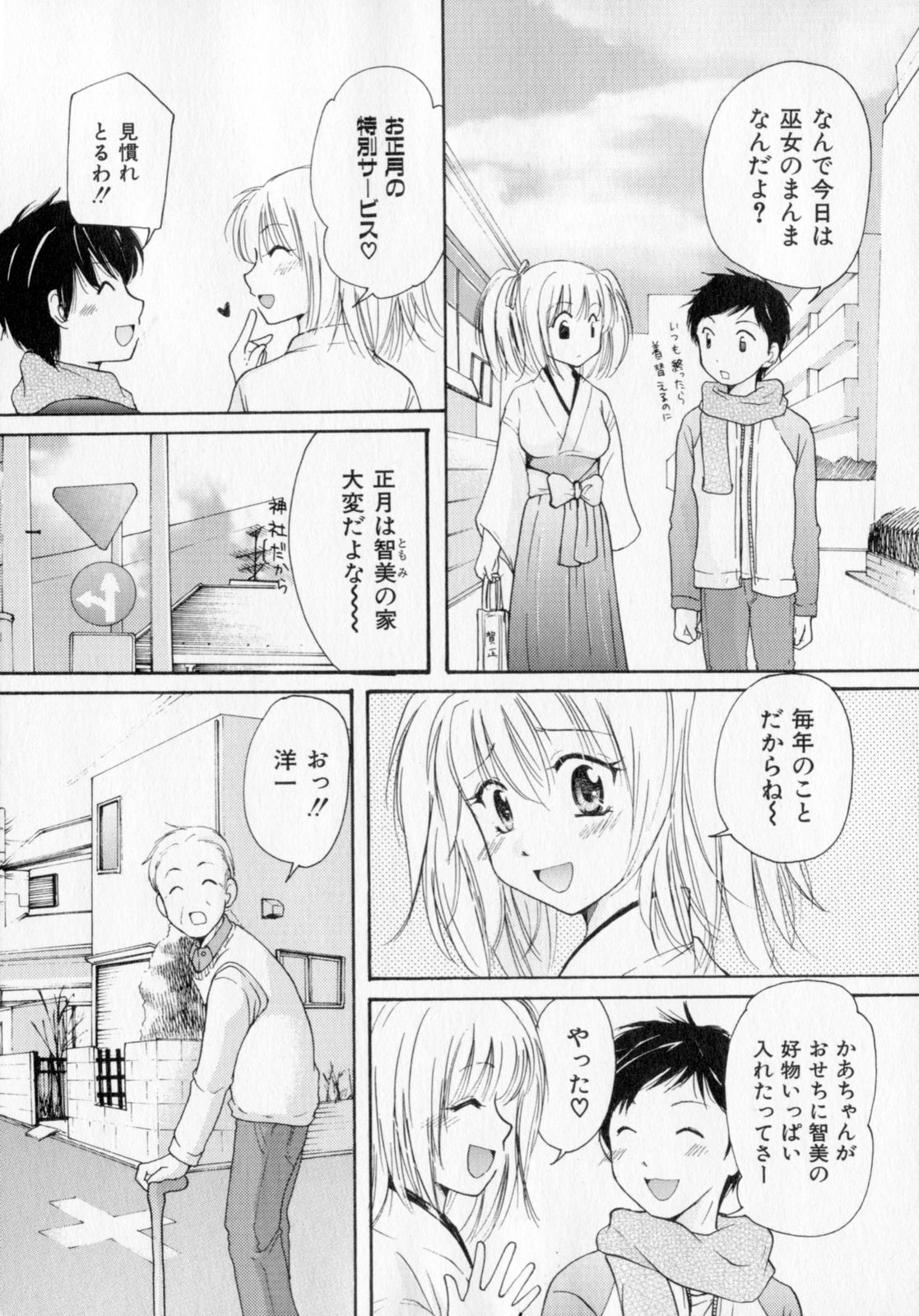 [Mikokuno Homare] Tokumori page 28 full