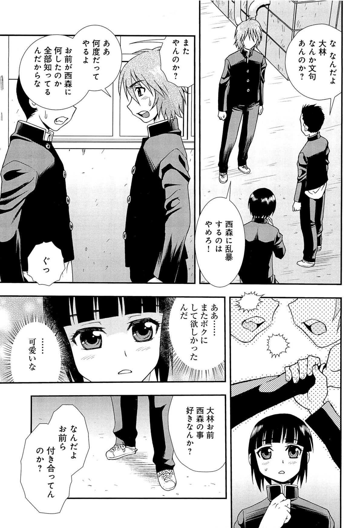 [Shinozaki Rei] Kimi wo Nakasetai page 48 full