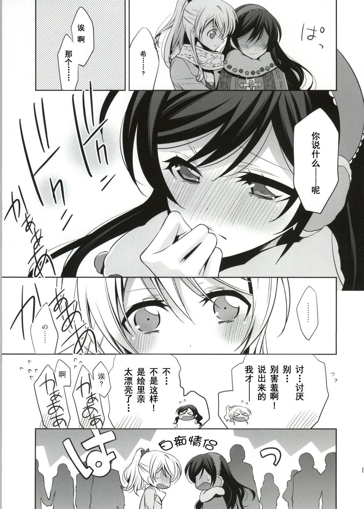 (Bokura no Love Live! 4) [Waterfall (Takano Saku)] Soko ni Aru Kimi to no Kiseki (Love Live!) [Chinese] [朔夜汉化] page 19 full