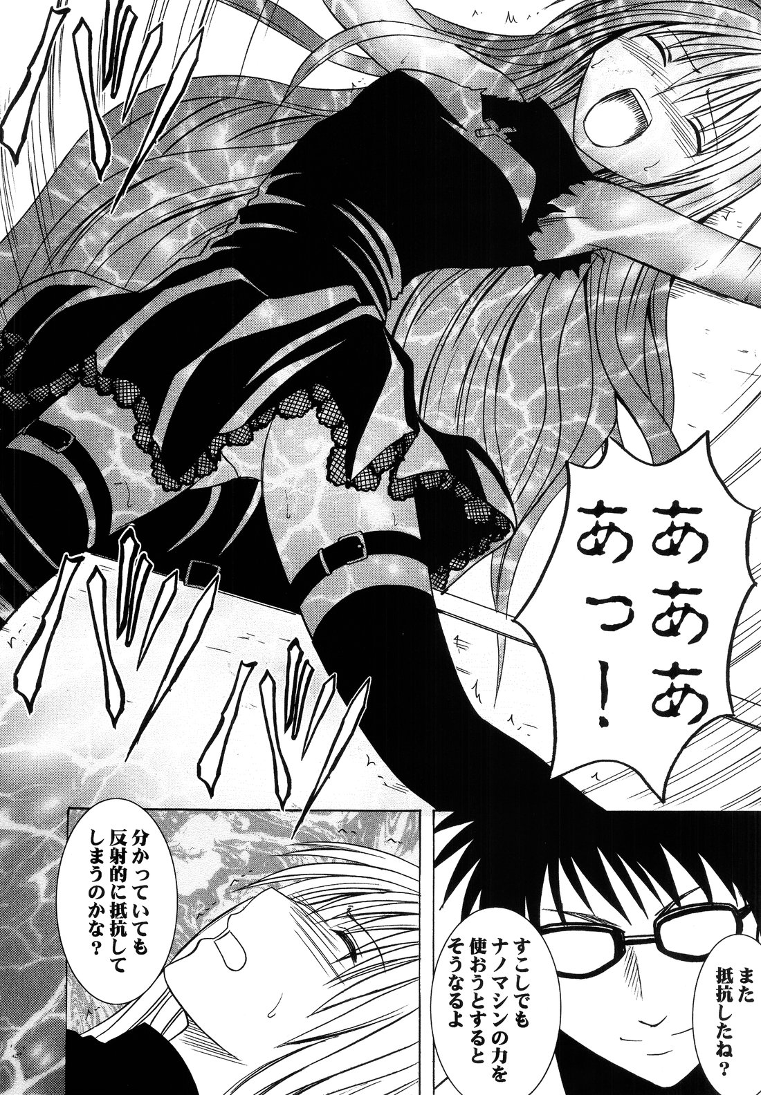 [Crimson Comics (Carmine)] Ibitsu Sekai Trance (Black Cat) page 9 full
