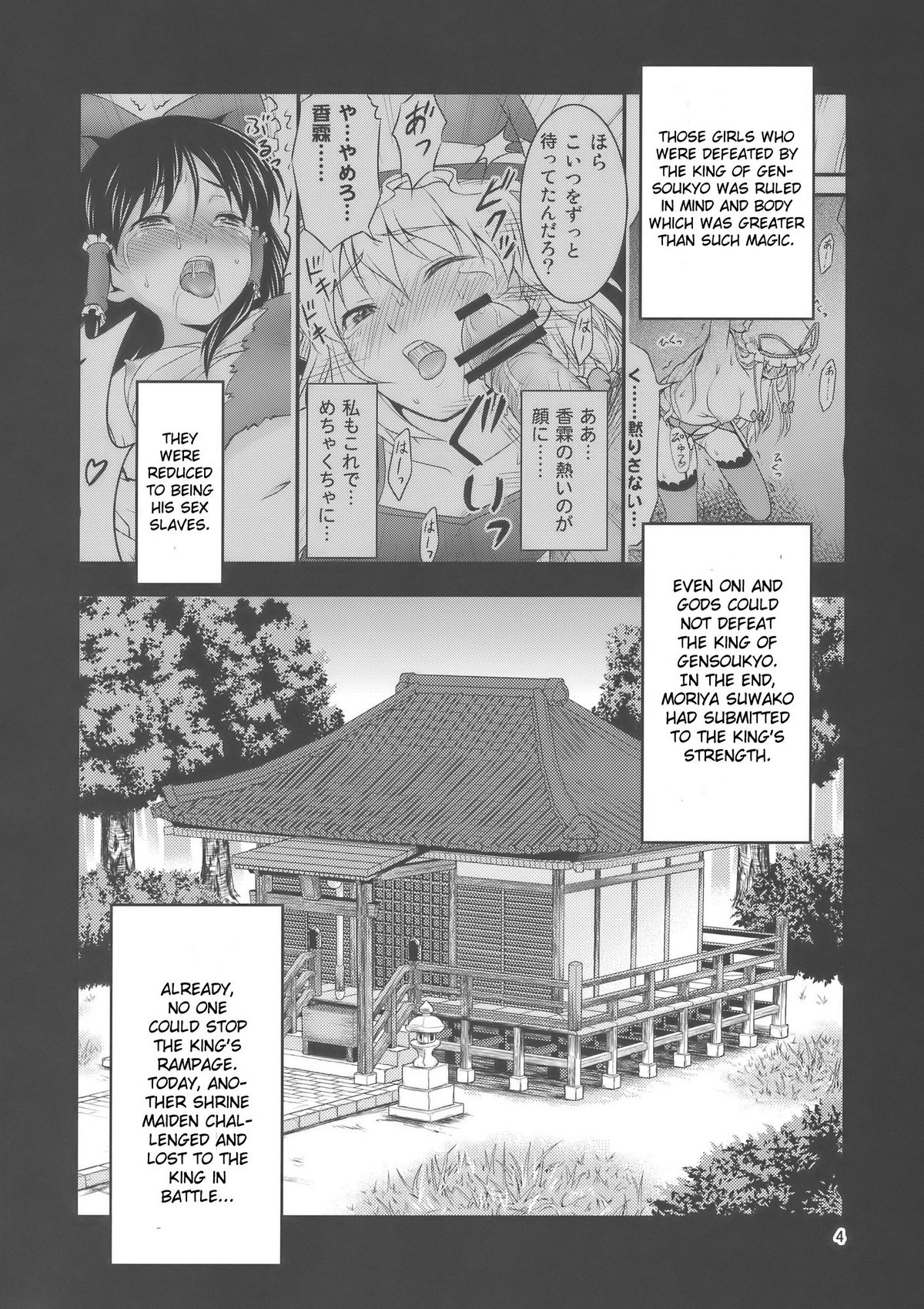 (Reitaisai 7) [Yudokuya (Tomokichi)] Gensou Sato no Ou Sanae Ryoujoku-hen [The King of Gensoukyo Sanae Rape Chapter] (Touhou Project) [English] page 4 full