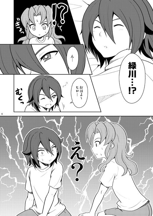 [Tai no Okashira (Matsubara Kanabun)] Torikaekko (Inazuma Eleven) [Digital] page 5 full