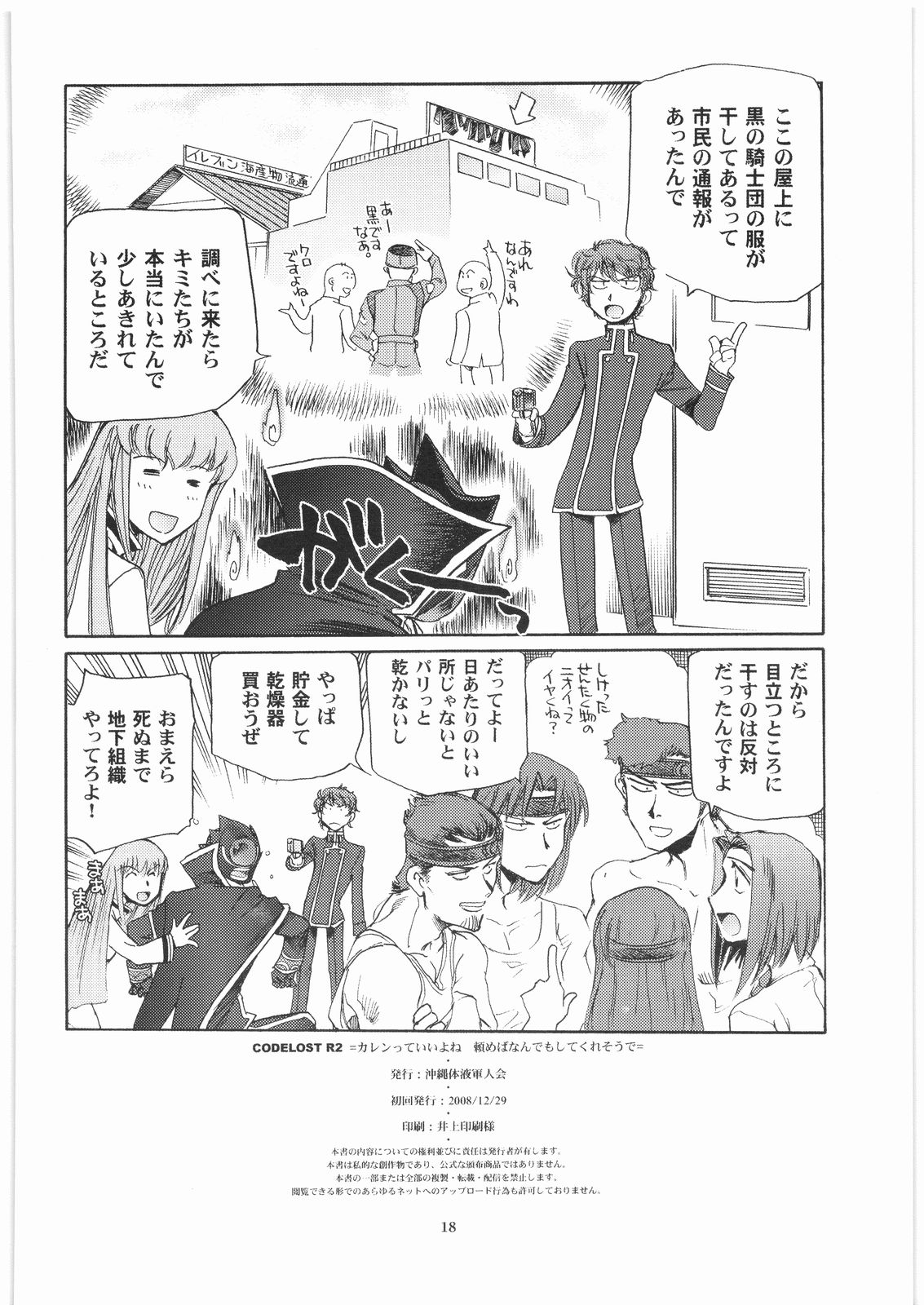 [Okinawa Taieki Gunjinkai] CODELOST R2 (Code Geass)(C75) page 17 full