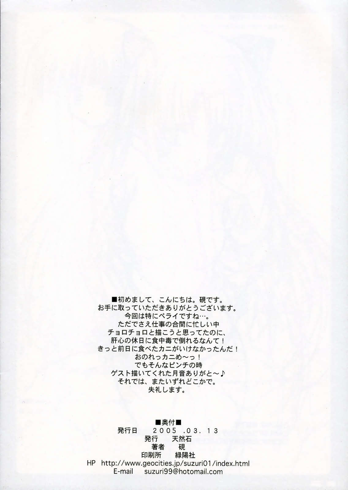 (SC27) [Tennenseki, Tukinon Bunko (Suzuri, Tukinon)] ToHeart2 20050313 (ToHeart2) page 8 full