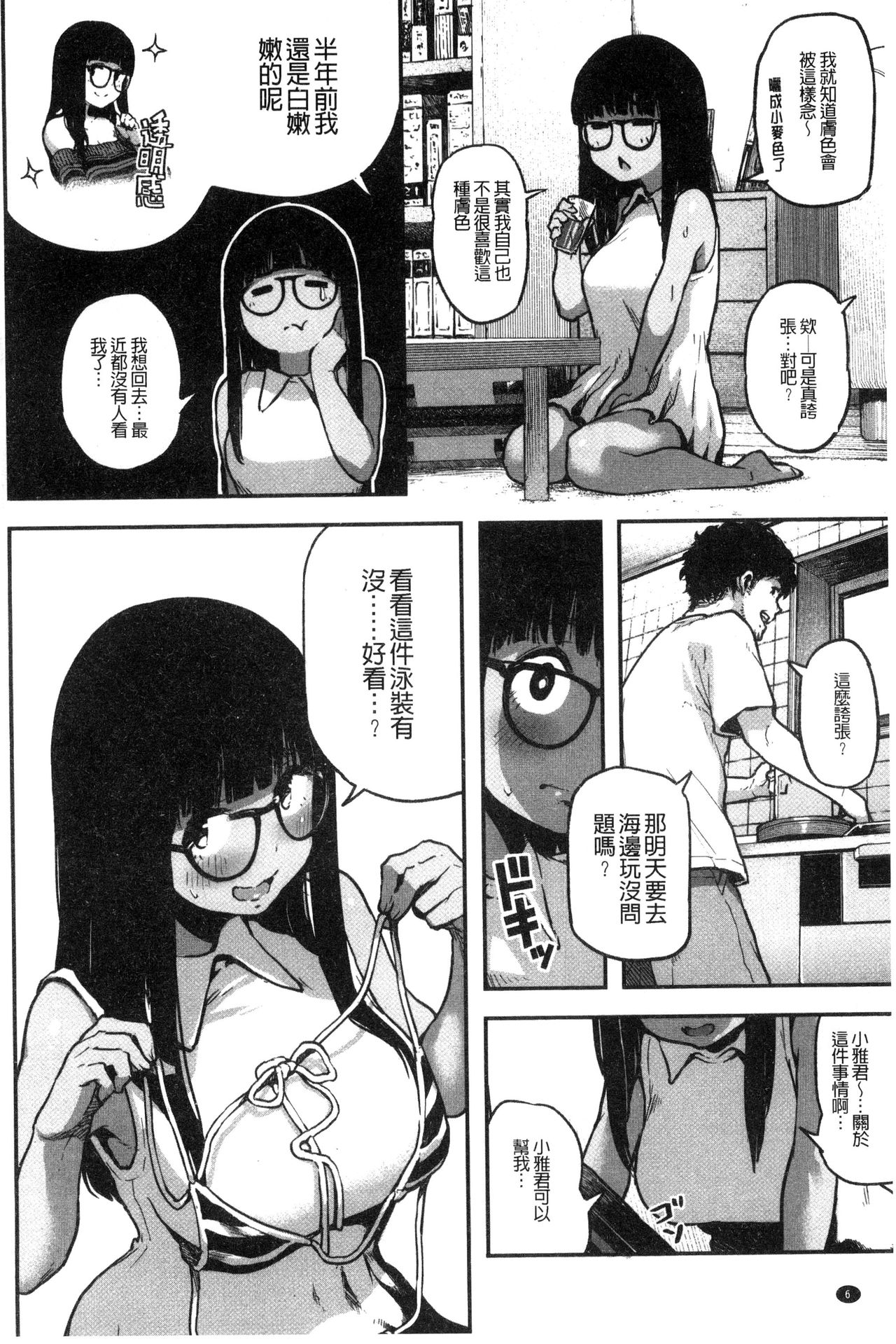 [Takayanagi Katsuya] Erohon desu yo. [Chinese] page 8 full