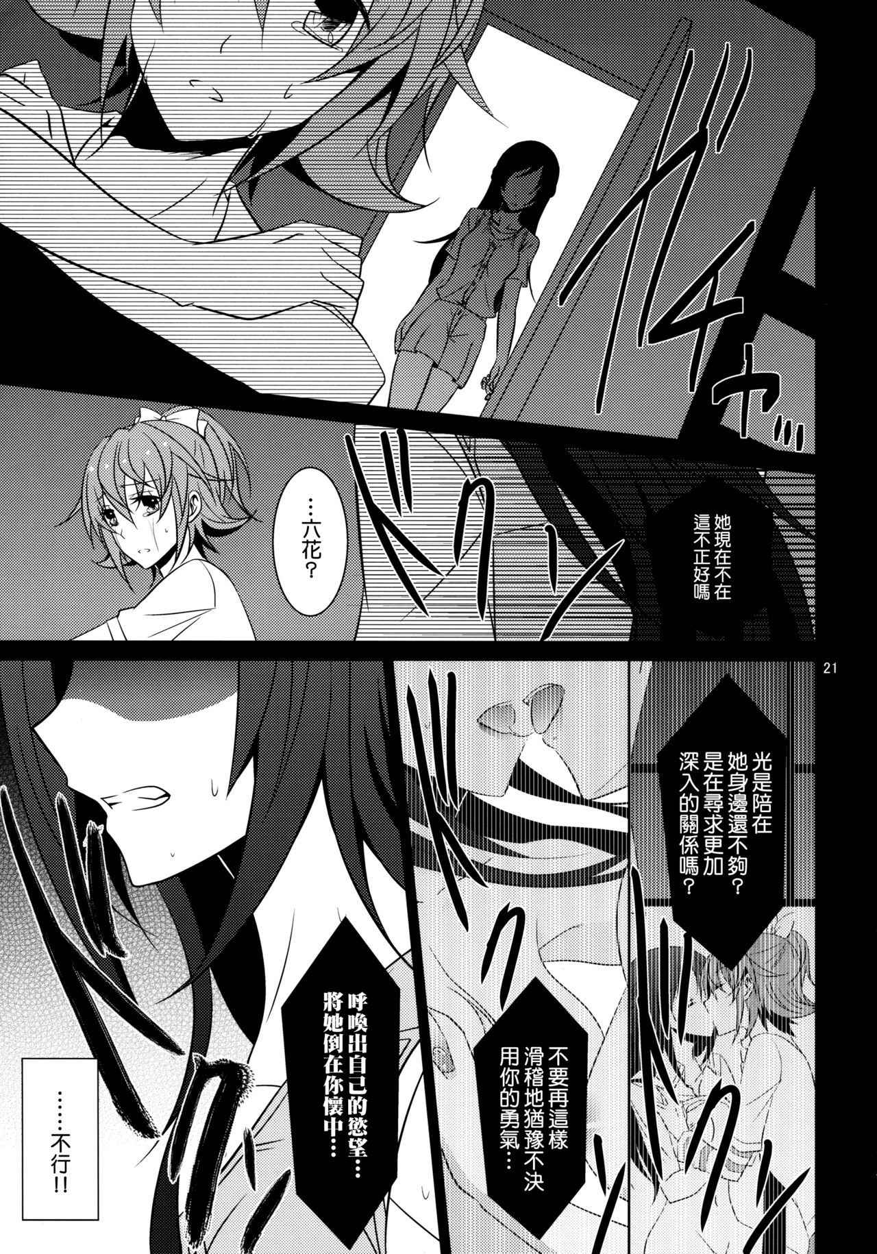 (C85) [434 Not Found (isya)] Re:Birth (Dokidoki! Precure) [Chinese] [补丁布丁汉化组E] page 23 full