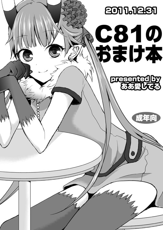 (C81) [Aa Aishiteru (Taishow Tanaka)] C81 no Omake Hon (C: The Money of Soul and Possibility Control) [Digital] page 1 full