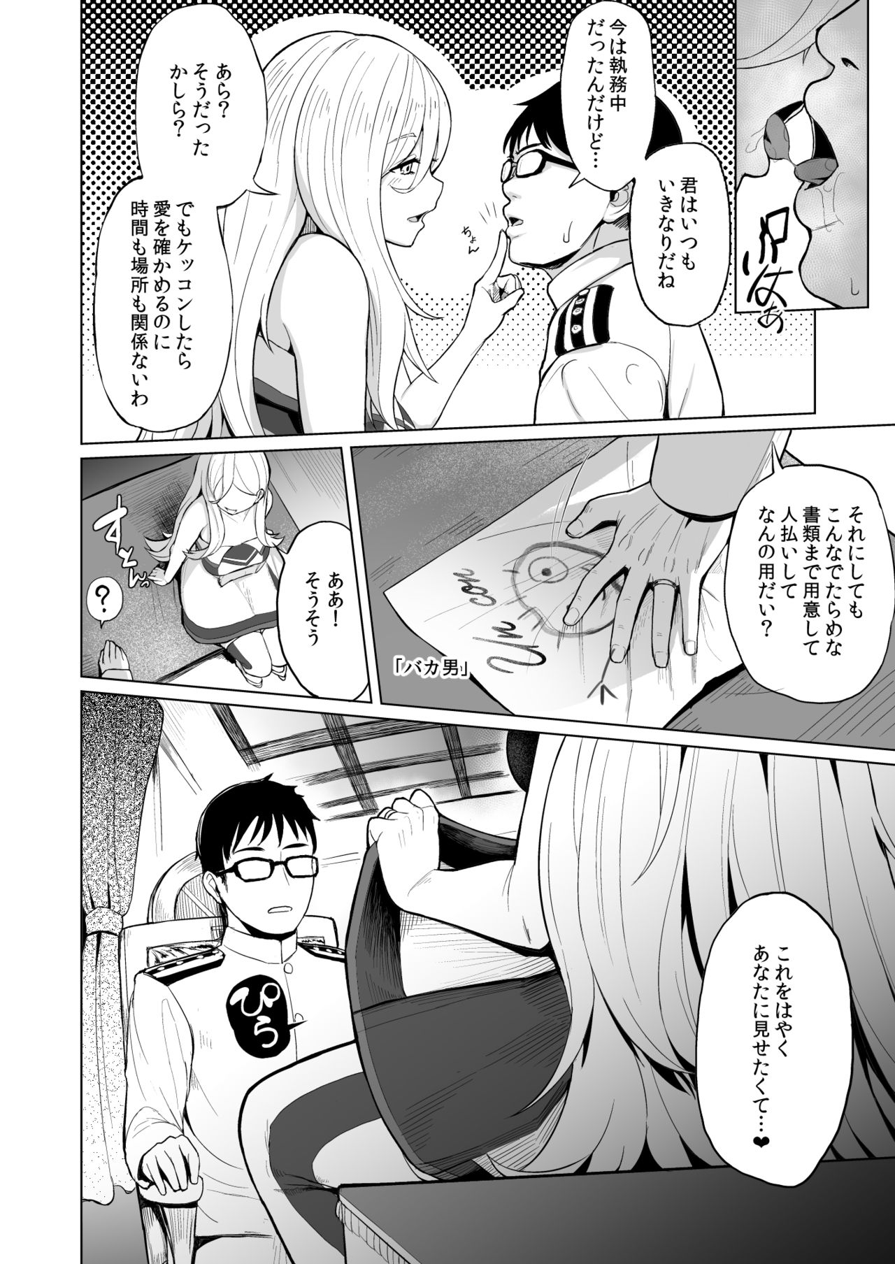 [CrowView (Taji)] Nichinichi Richelieu (Kantai Collection -KanColle-) [Digital] page 5 full