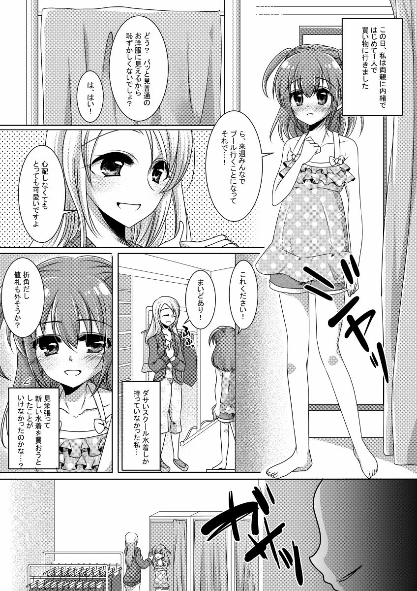 [トキ] マネキン化 page 1 full