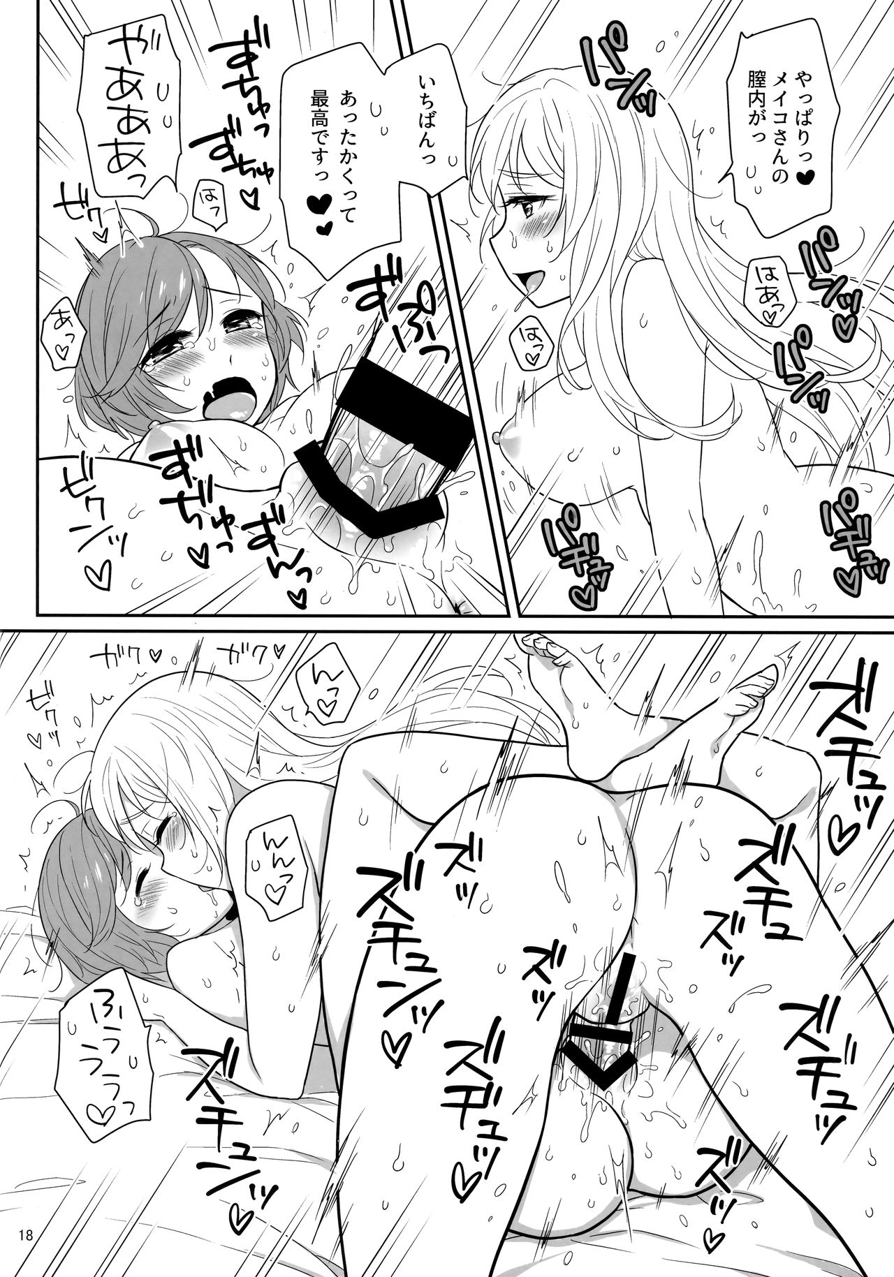 (C93) [Esulio. (Sasa no Neko)] Luka-chan no Ecchi! (VOCALOID) page 17 full