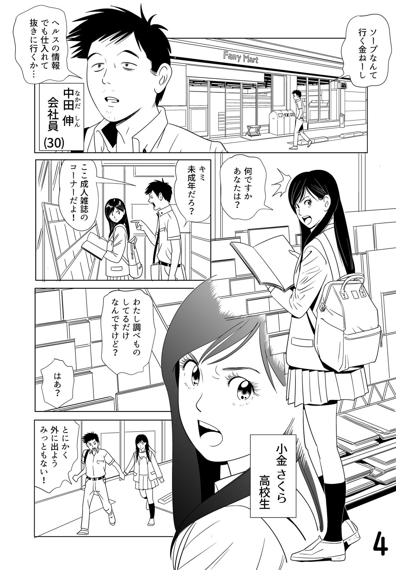 [Kidouchi Kon] Sex Education -short version- page 4 full