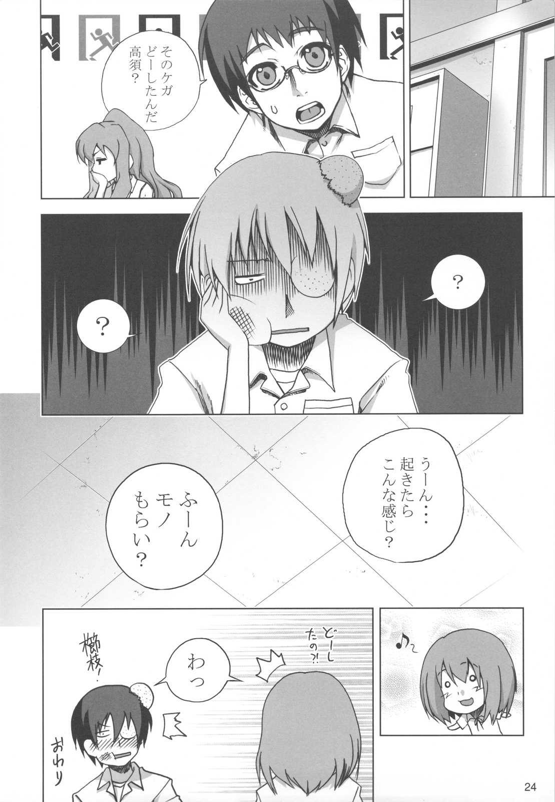 (C75) [Rikudou Juku (Hitotose Rin)] Tora Dango (Toradora!) page 23 full