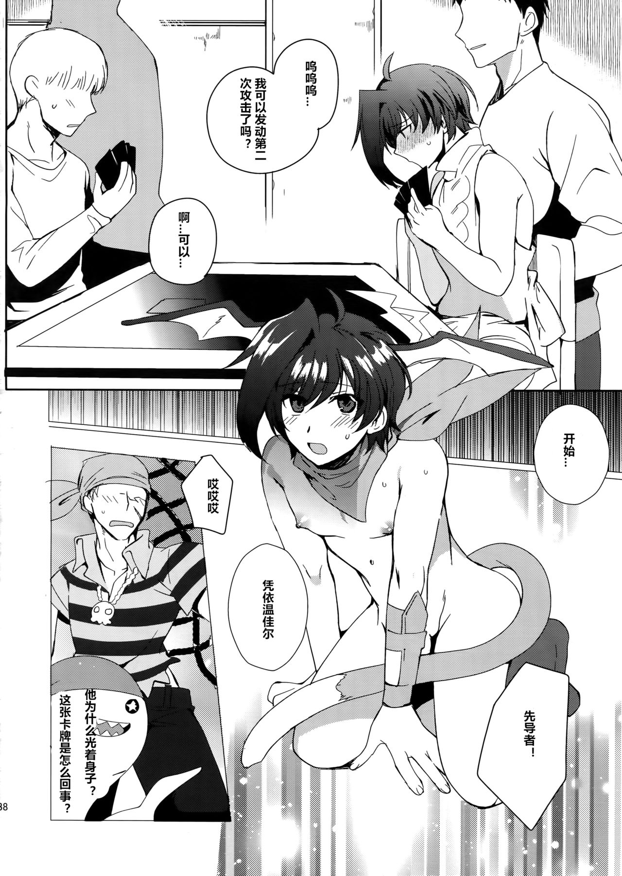 [downbeat (Kirimoto Yuuji)] Saimin Aichi (Cardfight!! Vanguard) [Chinese] [村长个人汉化] [Digital] page 37 full