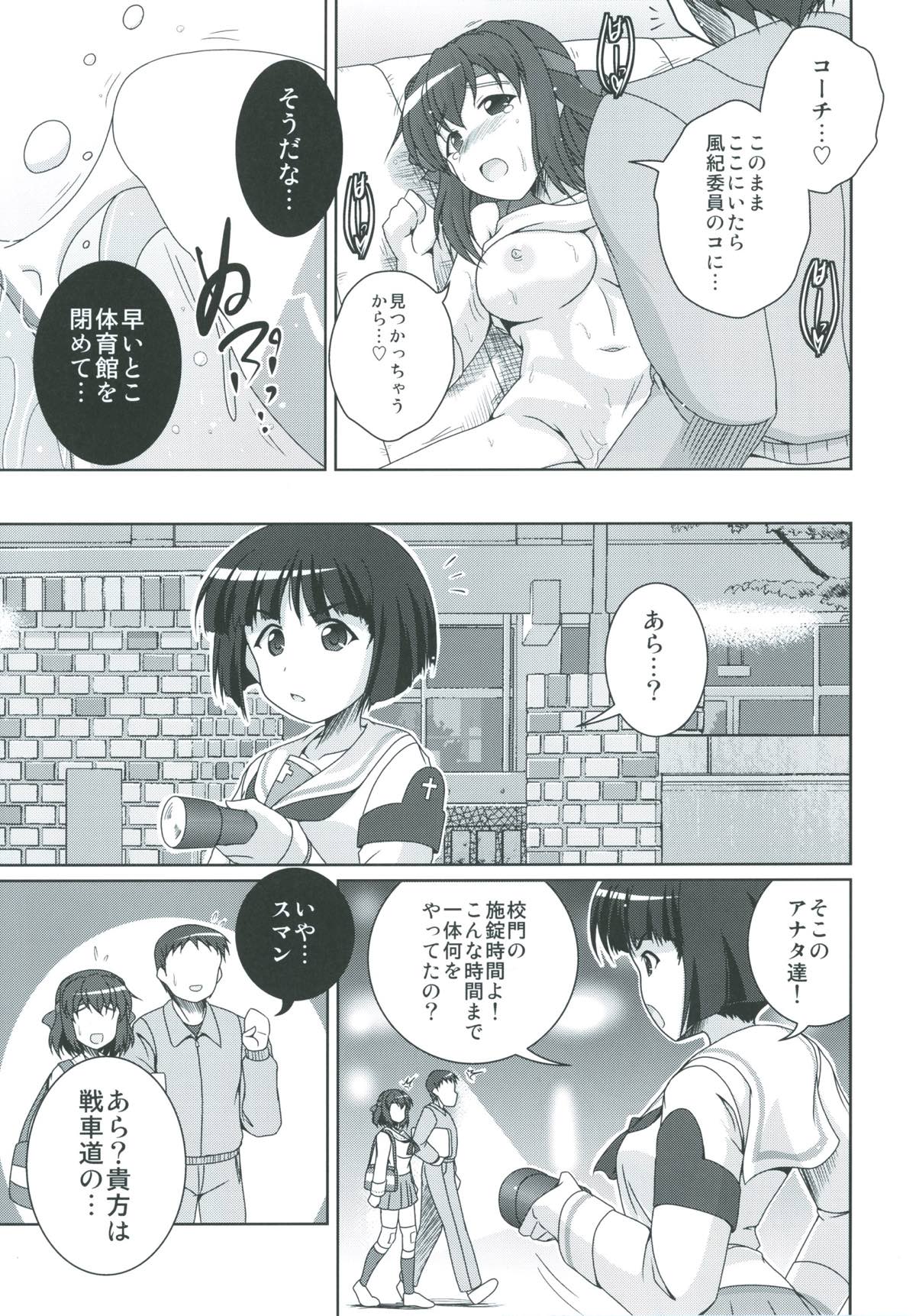 (C91) [Kitagawajima (Yohinori)] Bou Senshadou Game no Player ga Volley-bu Coach no Baai Daisakusen ~Kondou Taeko Hen~ (Girls und Panzer) page 16 full