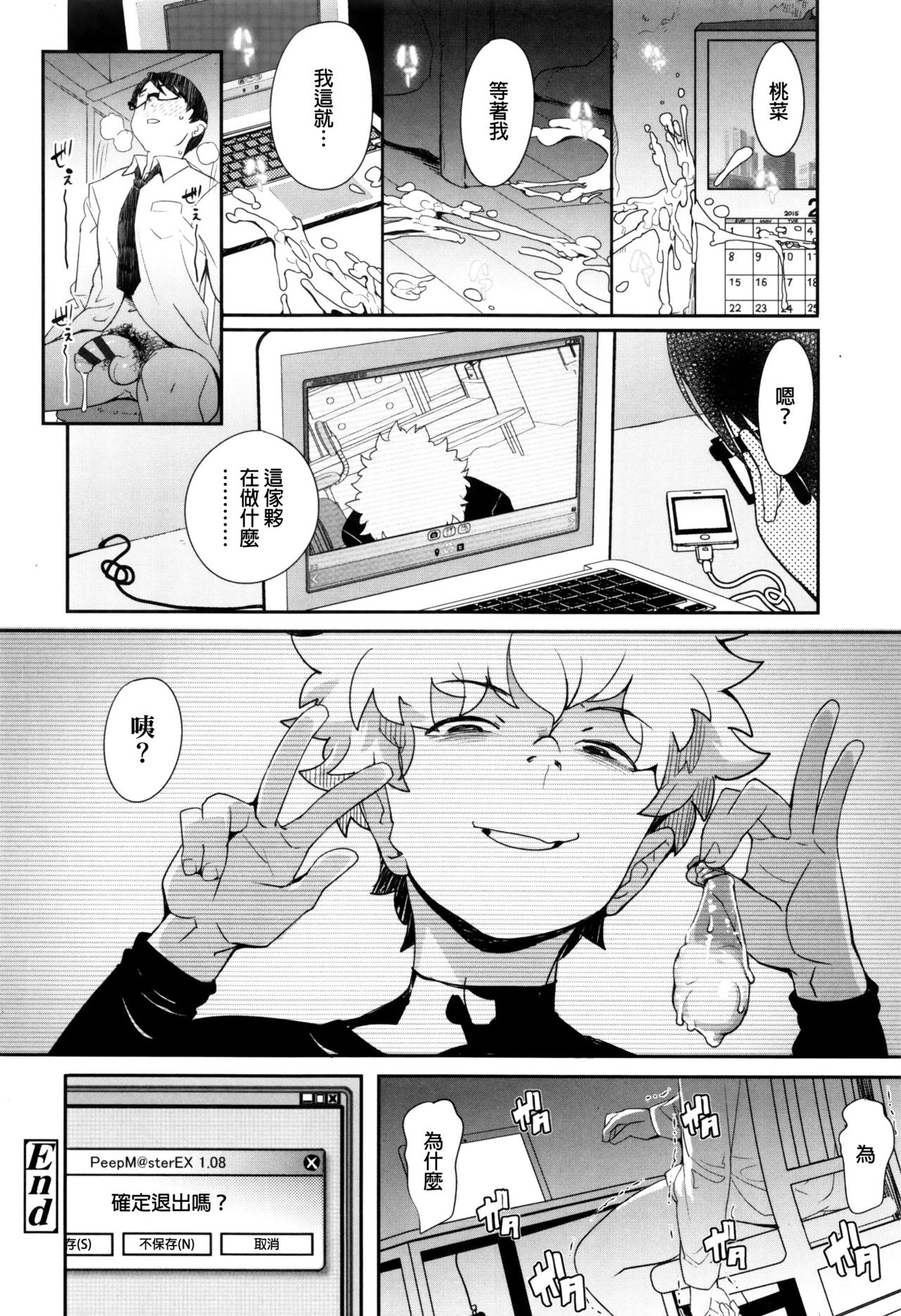 [Ookami Uo] (Ryuushutsu) JSJC Naisho no Jian [Chinese] page 186 full