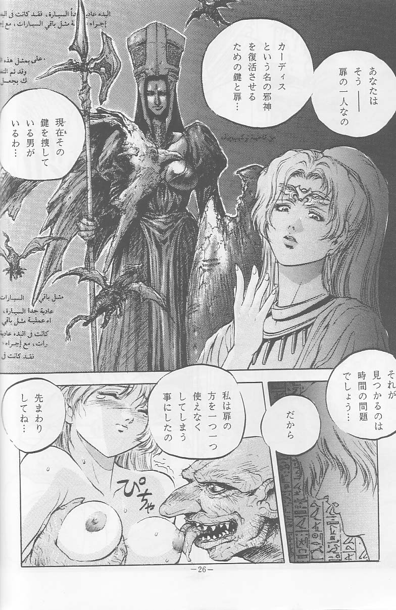 (C44) [METAL ( Sengoku -kun)] Sengoku (Record of Lodoss War, Sailor Moon) page 25 full