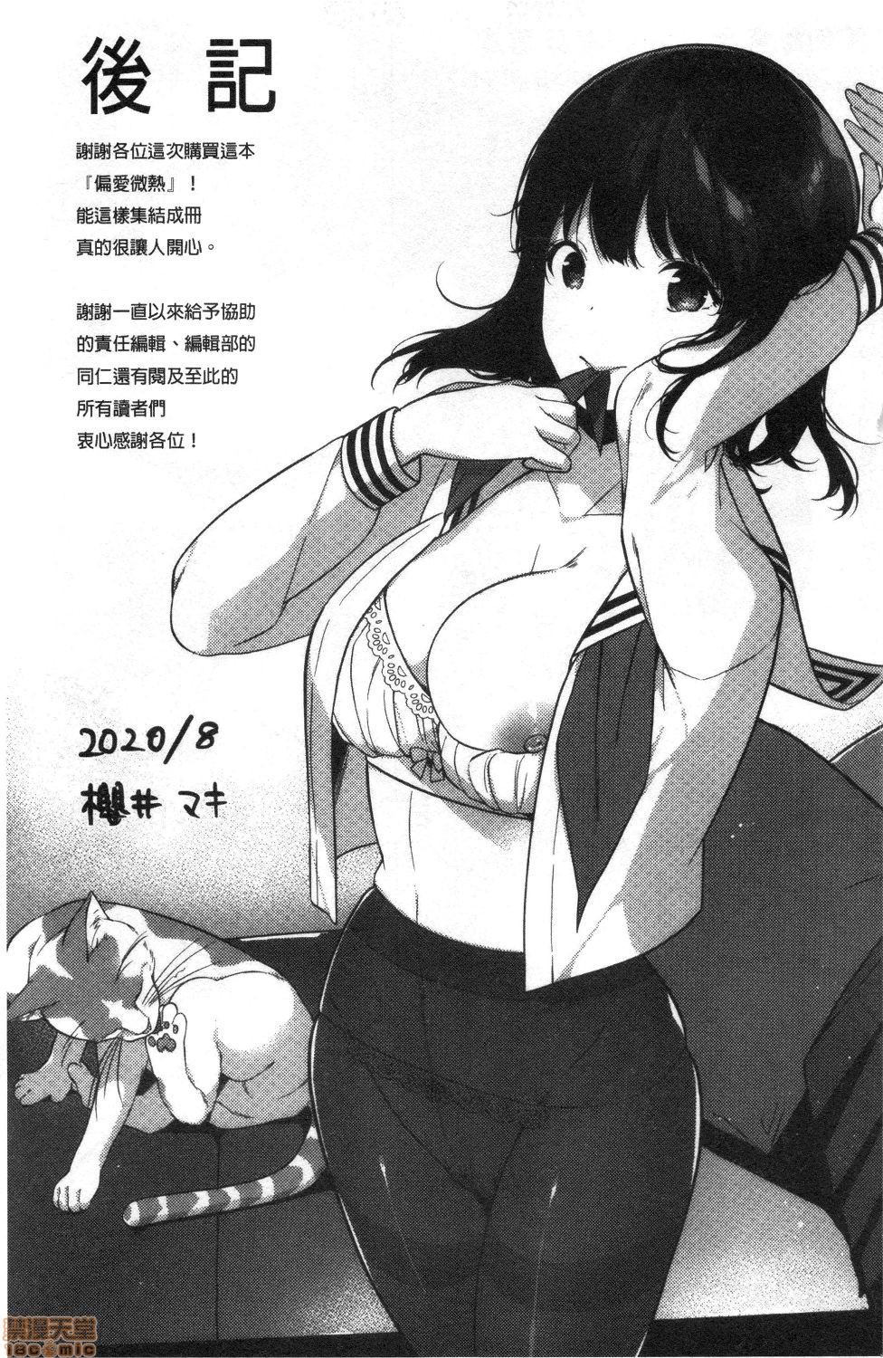 [Sakurai Maki] Henai Binetsu [Chinese] page 193 full